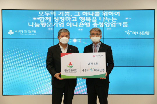 하나은행 충청영업그룹, 나눔명문기업 6호 가입
