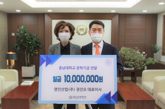권진오 영인산업 대표이사, 충남대 발전기금 1000만 원 기부