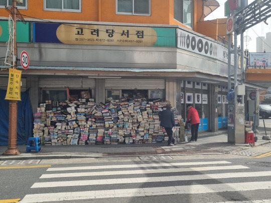 대전 동구 원동 헌책방 골목 존폐 기로
