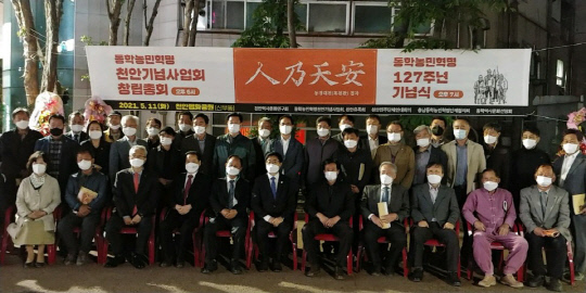 동학농민혁명천안기념사업회 창립