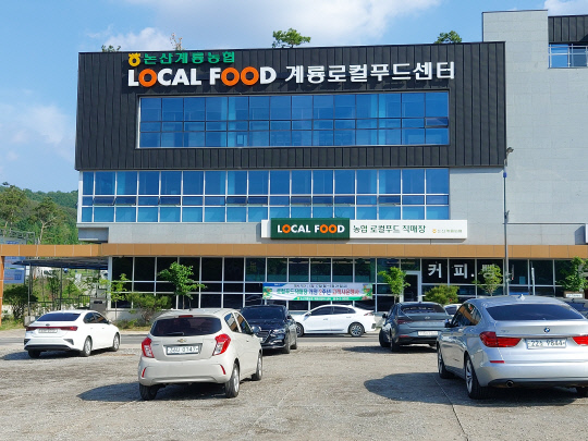 계룡로컬푸드직매장 개점 2주년 도시민 청정 먹거리 제공 자리매김