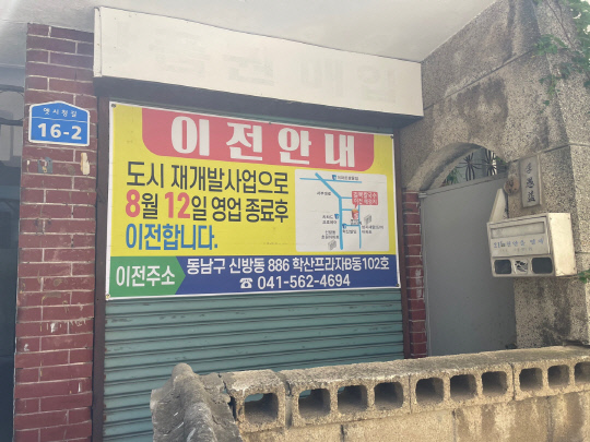 원도심 개발에 밀린 40년 칼국수 가게