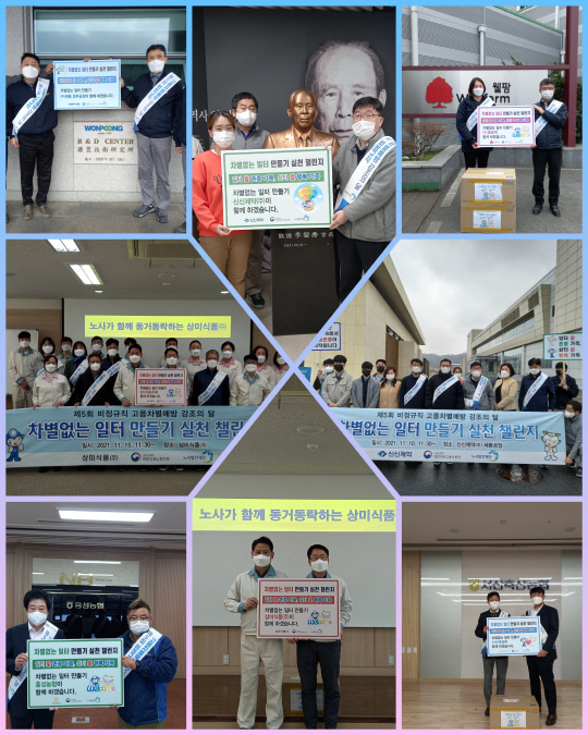 노사발전재단 차별 없는 일터 만들기 총력
