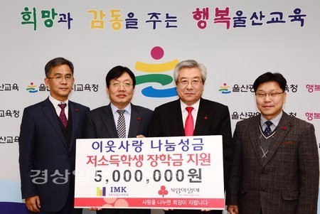 (주)아이엠케이산업, 장학금 500만원 전달