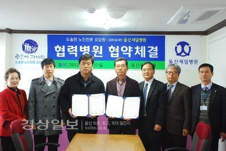 내경의료재단 울산제일병원, 도솔천노인전문요양원과 협력병원 협약 체결