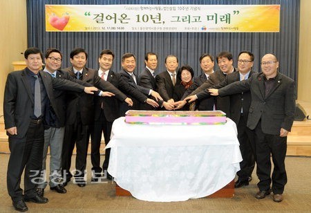 사회복지법인 함께하는사람들 법인설립 10주년 기념식
