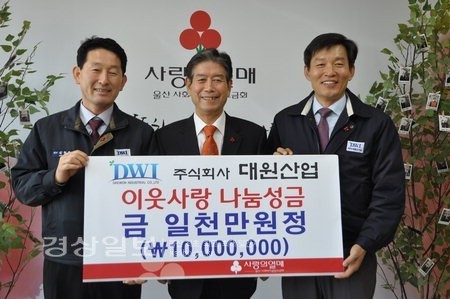 (주)대원산업, 성금 1000만원 전달