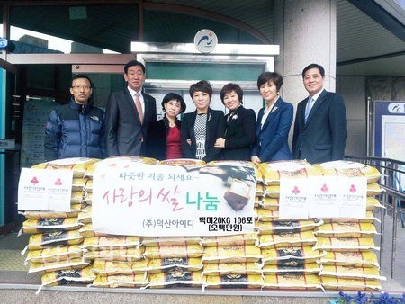 울산 남구 달동 소재 (주)덕산 ID, 500만원 상당 쌀 106포대 전달