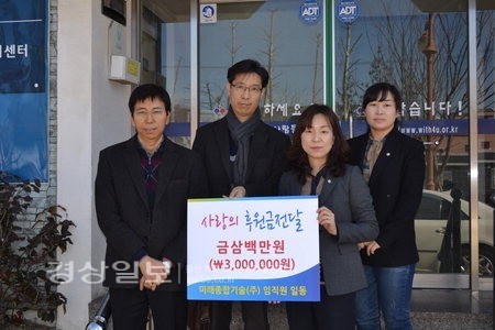 미래종합기술(주), 후원금 300만원을 (사)함께하는사람들에 전달