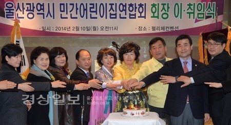김현숙 울산시어린이집연합회 민간어린이집 분과위원장 취임