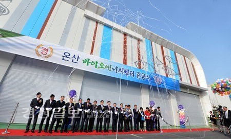 음식물쓰레기 친환경 처리 온산 바이오 에너지센터 준공