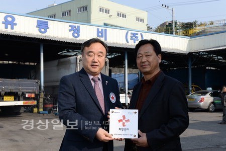 울산 북구 효문동의 유통정비(주), 나눔실천 명패달기 363호점으로 등록