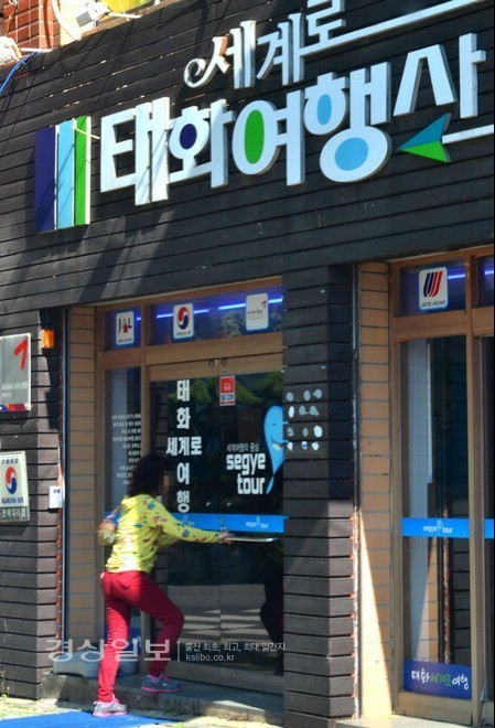 울산 태화세계로여행사 또 일방적 여행취소 피해 속출