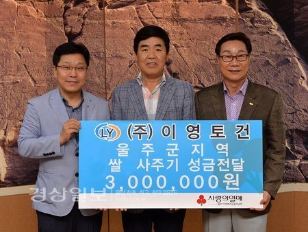 (주)이영토건 김홍무 대표이사, 300만원 상당의 쌀 150포 울주군청에 전달