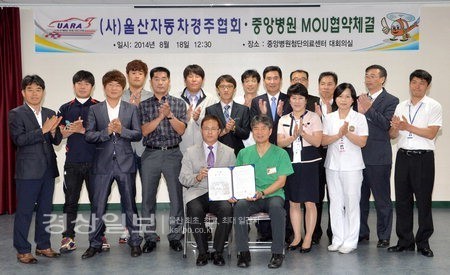 (사)울산자동차경주협회와 (의)정안의료재단 중앙병원, 각종 의료서비스 지원 등의 MOU 체결