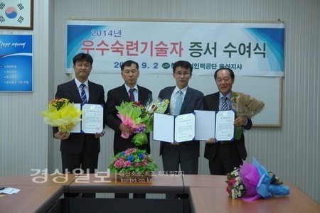 한국산업인력공단 울산지사, 2014년도 우수숙련기술자에게 증서 수여