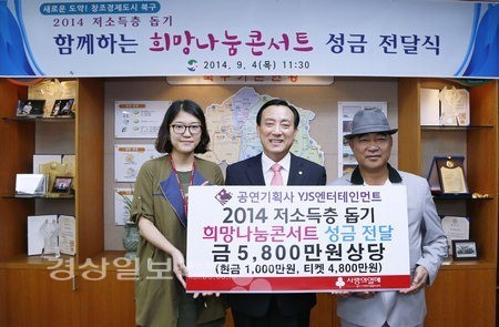 공연기획사 YJS엔터테인먼트, 희망나눔콘서트 수익금 1000만원을 이웃돕기 성금 전달