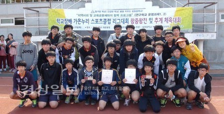 울산 남구 삼호중학교, 가온누리 스포츠클럽 리그대회 왕중왕전 개최