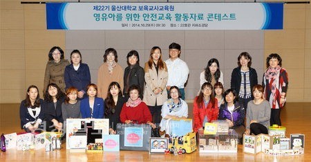 울산대 보육교사교육원, 안전교육 교재교구 콘테스트 성료