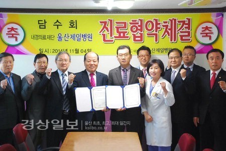의료법인 내경의료재단 울산제일병원, (사)담수회 울산지회와 진료협약 체결