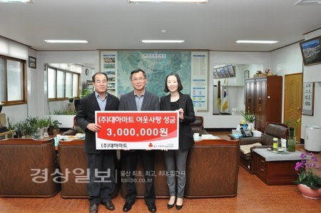 (주)대하마트, 저소득층을 위한 성금 300만원 전달