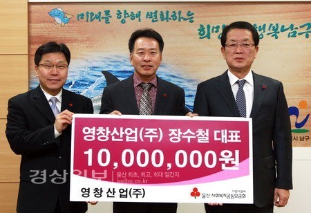 영창산업(주), 이웃돕기 성금 1000만원을 울산공동모금회에 전달