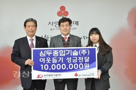 삼두종합기술(주), 남구지역 취약계층을 위해 성금 1000만원 전달