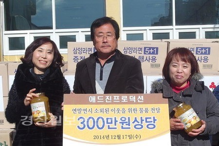 (주)애드진 프로덕션, 베스트 울산존 300가구에 나눠달라며 300만원 상당의 성품 전달