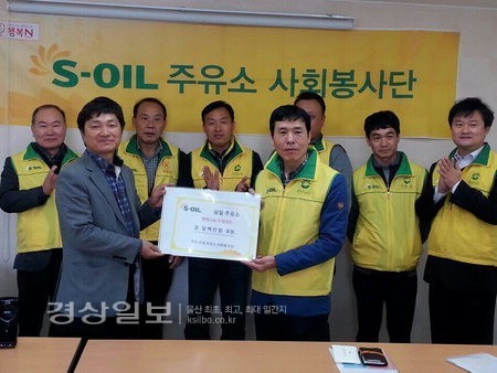S-OIL주유소 사회봉사단, 삼일사회복지재단에 주유권 100만원 기부