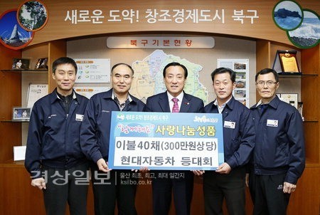 현대자동차(주) 사내봉사단체 등대회, 300만원 상당의 이불 40채 저소득가정을 위해 기탁