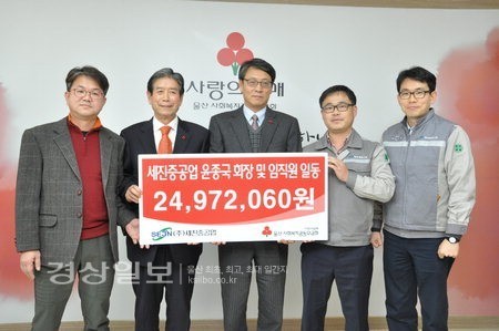 (주)세진중공업, 성금 2497만원 전달