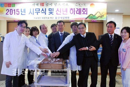 의료법인 내경의료재단 울산제일병원, 2015년 시무식 가져