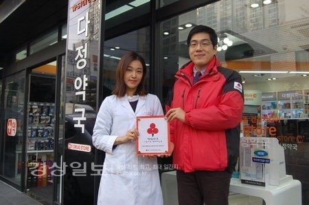 중구 태화동 W-store 다정약국, 울산공동모금회의 착한가게 505호점으로 가입