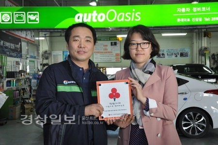 울산시 북구 진장동 오토오아시스, 울산공동모금회의 착한가게 507호점으로 가입