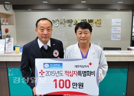 울산시 남구 달동 항사랑병원, 적십자 특별회비 100만원 전달