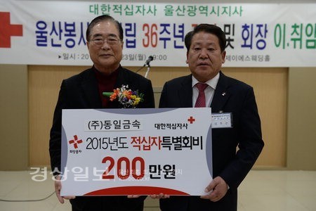 (주)동일금속, 2015년 적십자 특별회비 200만원 전달