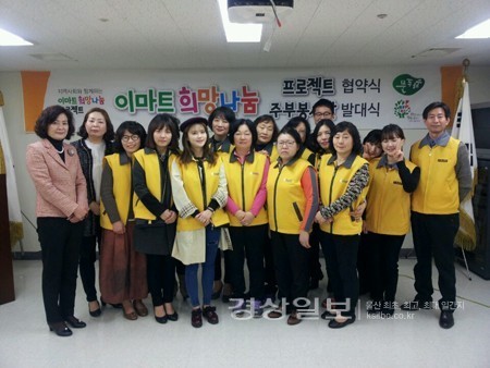 (주)이마트 학성점, 2015년 제4기 주부봉사단 발대식 가져