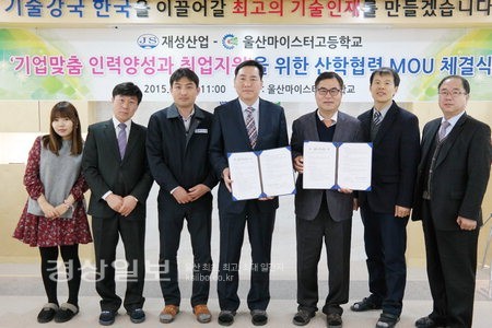 울산마이스터고등학교, 재성산업(주)과 기업맞춤 인력양성·취업지원을 위한 산학협력 MOU 체결
