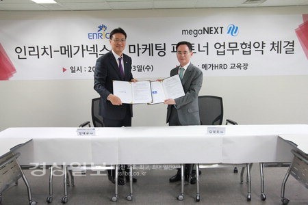 인리치-메가넥스트, 교육콘텐츠 제공 MOU