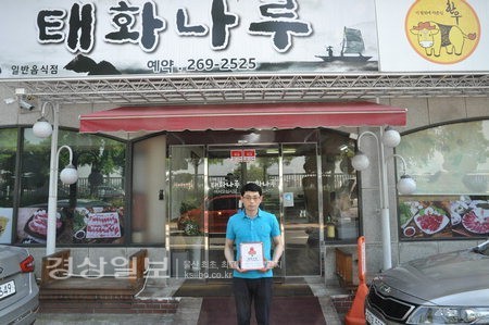 태화나루, 착한가게 539호점으로 가입