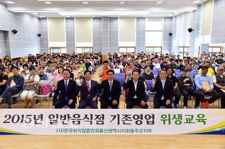 한국외식업중앙회 울주군지부, 일반음식점 기존영업주 위생교육 실시