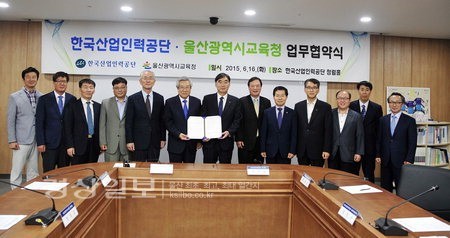 울산시교육청과 한국산업인력공단, 진로직업체험프로그램 관련 업무협약(MOU)을 체결