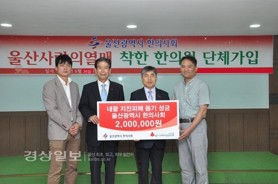 울산지역 한의원 24곳 착한 한의원 단체가입