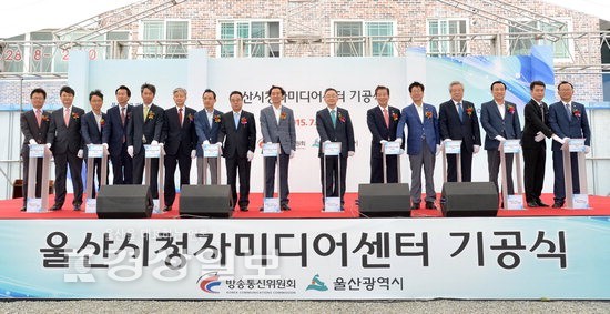 시민 미디어 복지시대 앞당길 울산시청자미디어센터 첫삽
