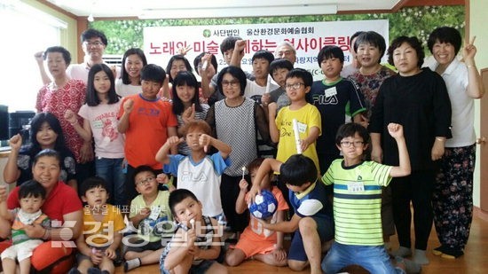 (사)울산환경문화예술협회, 노래와 미술이 함께하는 업사이클링교육 실시