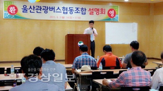 울산관광버스협동조합, 조합원 가입 설명회