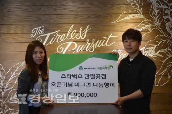 스타벅스커피코리아 울산간절곶점, 머그컵 나눔 행사 실시