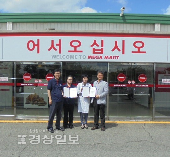 울산금연운동협의회와 메가마트 언양점, 업무 협약 체결
