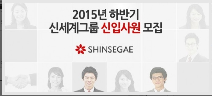 신세계 채용 25일 마감...중요 인재상 맞춰 지원하자