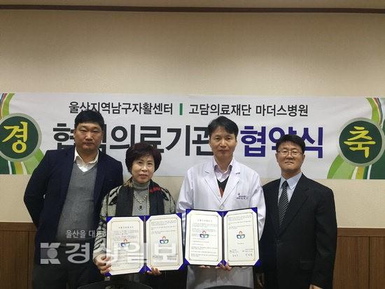 고담의료재단 마더스병원과 울산남구지역자활센터, 저소득층의 자립을 위한 업무협약 체결